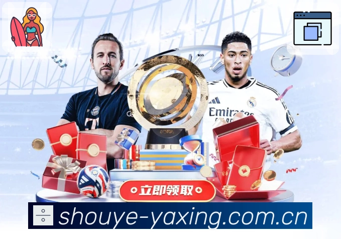 亚星官网平台优势与选择理由